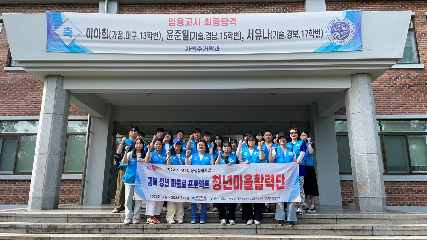 [지역사회공헌] 경북 청년 마을로 프로젝트: 청년마을활력단