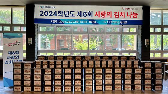 [봉사활동] 2024학년도 제6회 사랑의 김치 나눔(2024.08.29.)